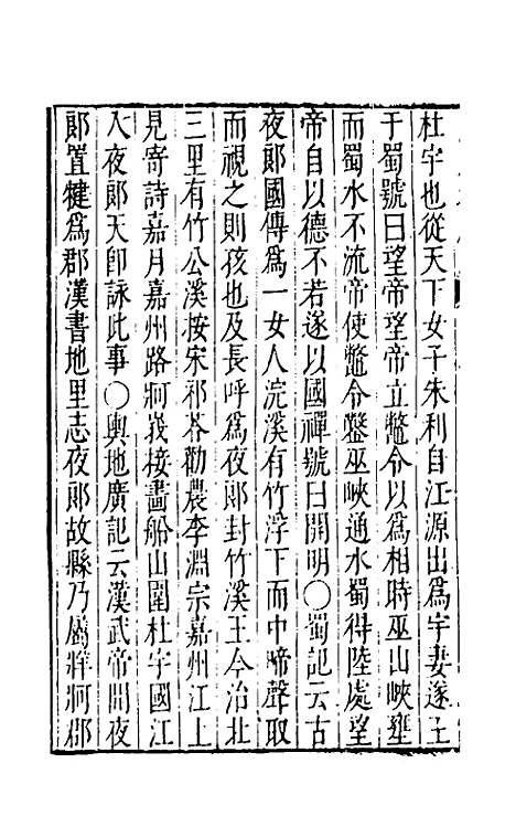 【大明】一统名胜志九十 - 曹学？.pdf