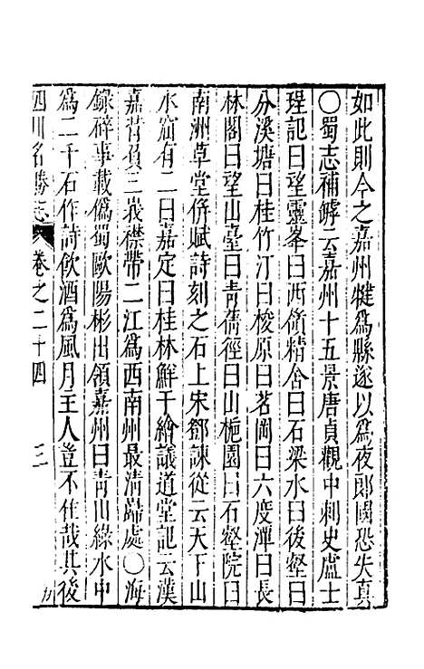 【大明】一统名胜志九十 - 曹学？.pdf