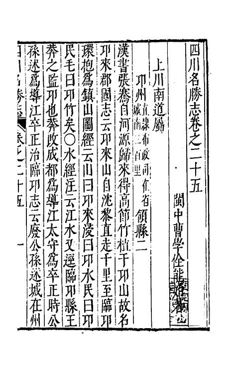 【大明】一统名胜志九十一 - 曹学？.pdf