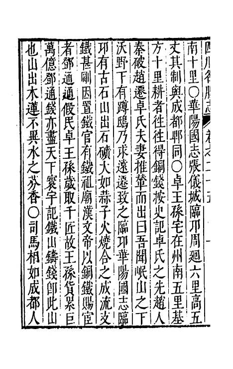 【大明】一统名胜志九十一 - 曹学？.pdf