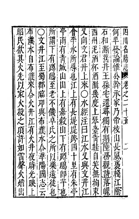 【大明】一统名胜志九十一 - 曹学？.pdf