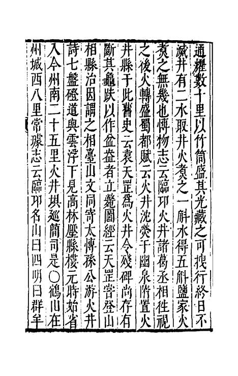 【大明】一统名胜志九十一 - 曹学？.pdf