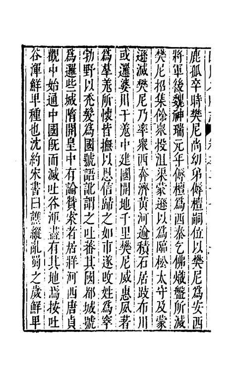 【大明】一统名胜志九十二 - 曹学？.pdf