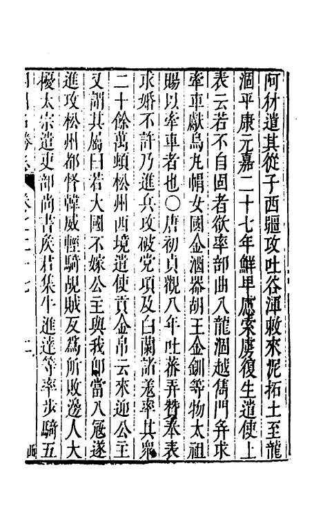 【大明】一统名胜志九十二 - 曹学？.pdf