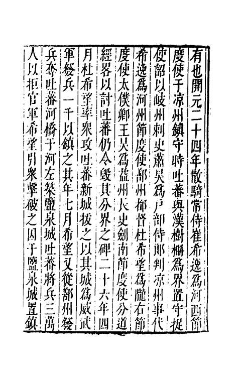 【大明】一统名胜志九十二 - 曹学？.pdf