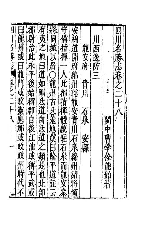 【大明】一统名胜志九十三 - 曹学？.pdf