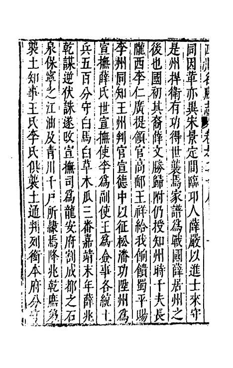 【大明】一统名胜志九十三 - 曹学？.pdf