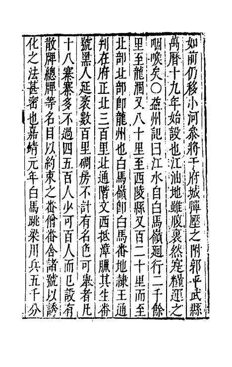 【大明】一统名胜志九十三 - 曹学？.pdf