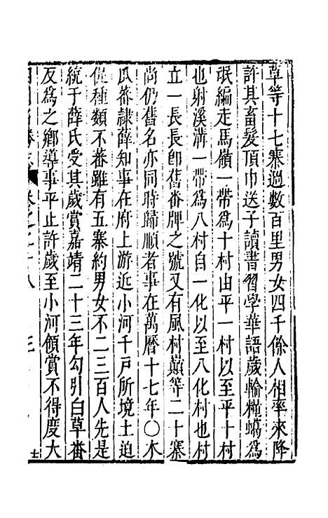 【大明】一统名胜志九十三 - 曹学？.pdf