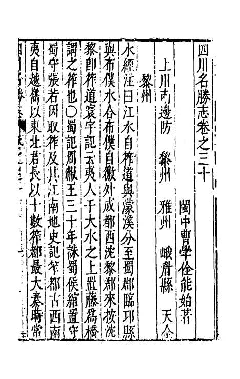 【大明】一统名胜志九十四 - 曹学？.pdf