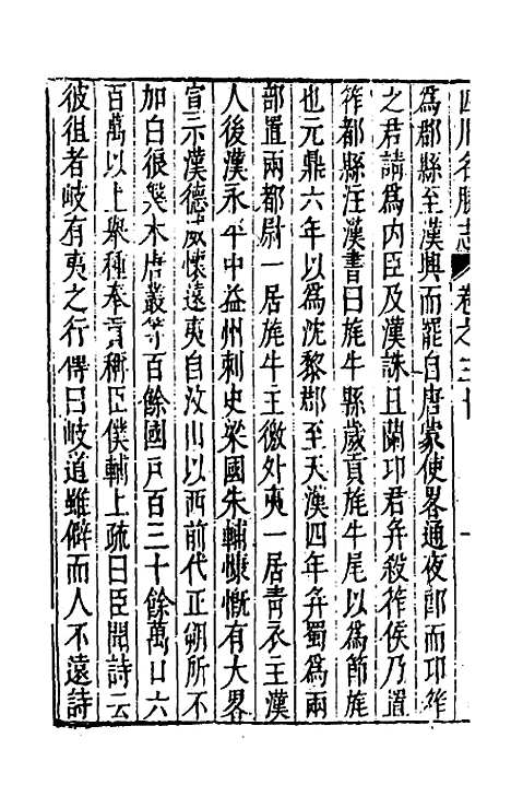 【大明】一统名胜志九十四 - 曹学？.pdf