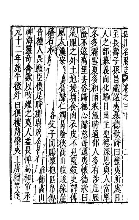 【大明】一统名胜志九十四 - 曹学？.pdf