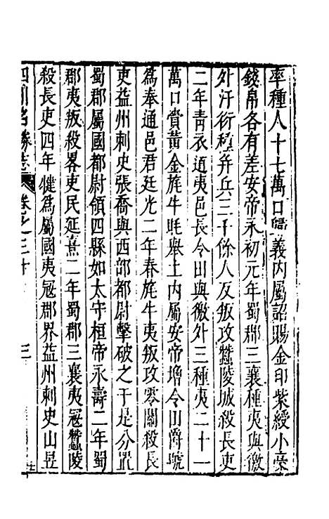 【大明】一统名胜志九十四 - 曹学？.pdf