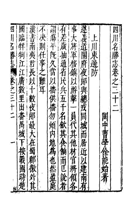 【大明】一统名胜志九十五 - 曹学？.pdf