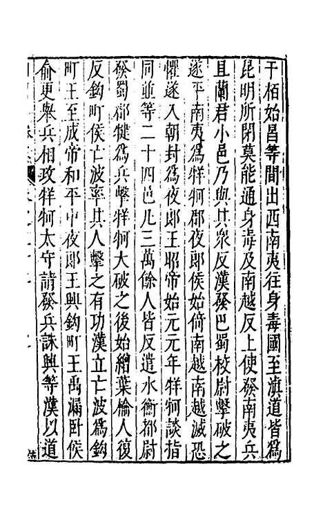 【大明】一统名胜志九十五 - 曹学？.pdf