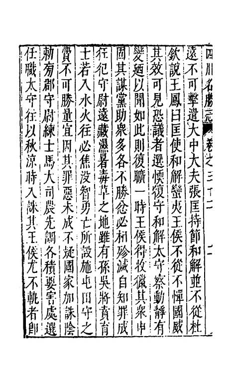 【大明】一统名胜志九十五 - 曹学？.pdf