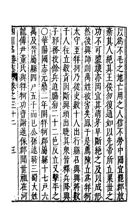 【大明】一统名胜志九十五 - 曹学？.pdf