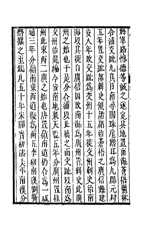 【大明】一统名胜志九十六 - 曹学？.pdf