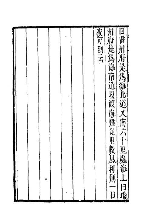 【大明】一统名胜志九十六 - 曹学？.pdf