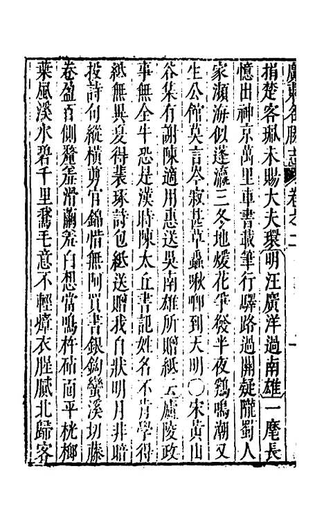 【大明】一统名胜志九十七 - 曹学？.pdf