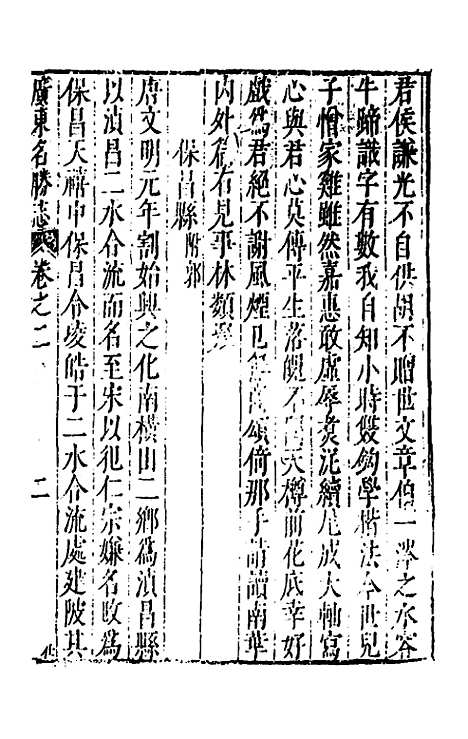 【大明】一统名胜志九十七 - 曹学？.pdf