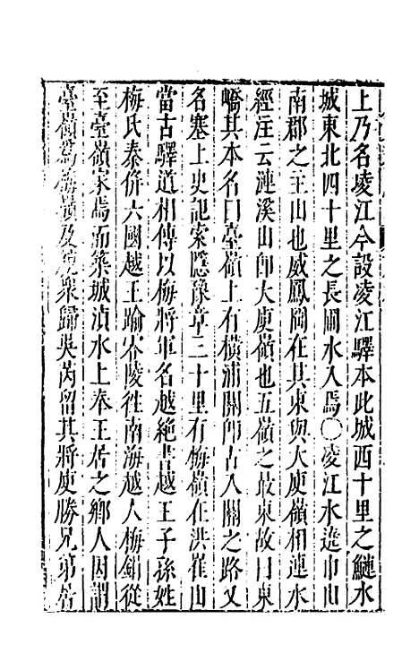 【大明】一统名胜志九十七 - 曹学？.pdf