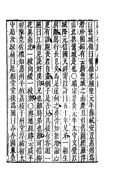 【大明】一统名胜志九十八 - 曹学？.pdf