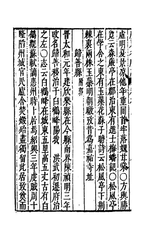 【大明】一统名胜志九十八 - 曹学？.pdf