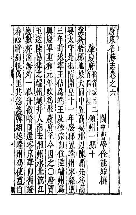 【大明】一统名胜志九十九 - 曹学？.pdf