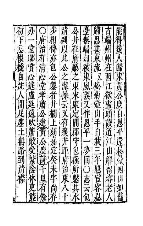 【大明】一统名胜志九十九 - 曹学？.pdf