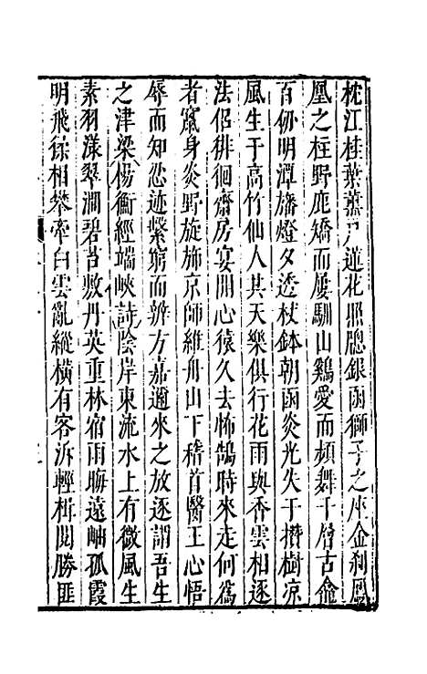 【大明】一统名胜志九十九 - 曹学？.pdf