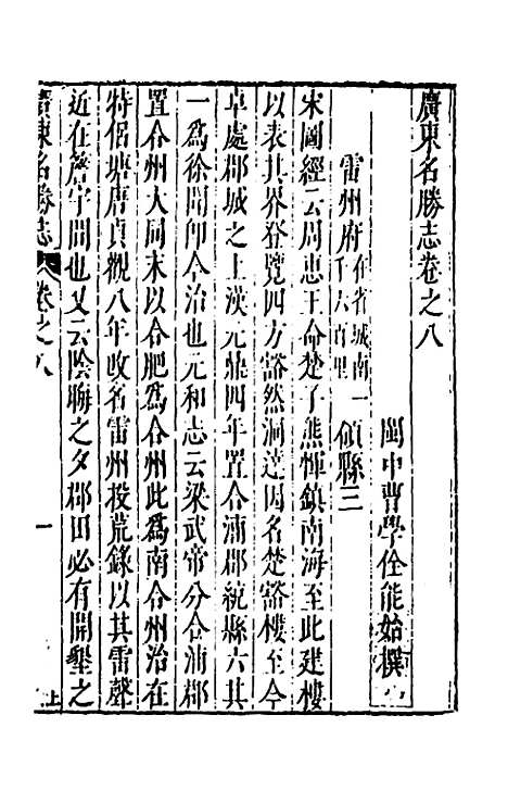 【大明】一统名胜志一百 - 曹学？.pdf