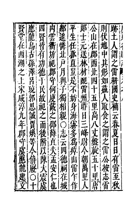 【大明】一统名胜志一百 - 曹学？.pdf