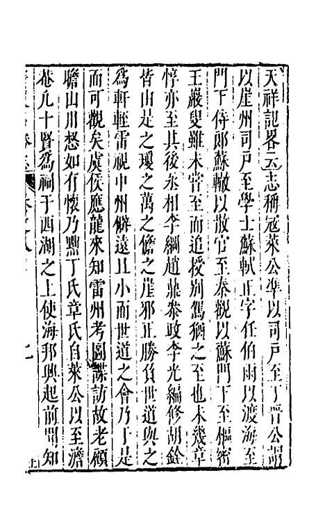 【大明】一统名胜志一百 - 曹学？.pdf