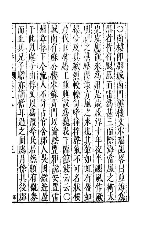 【大明】一统名胜志一百 - 曹学？.pdf