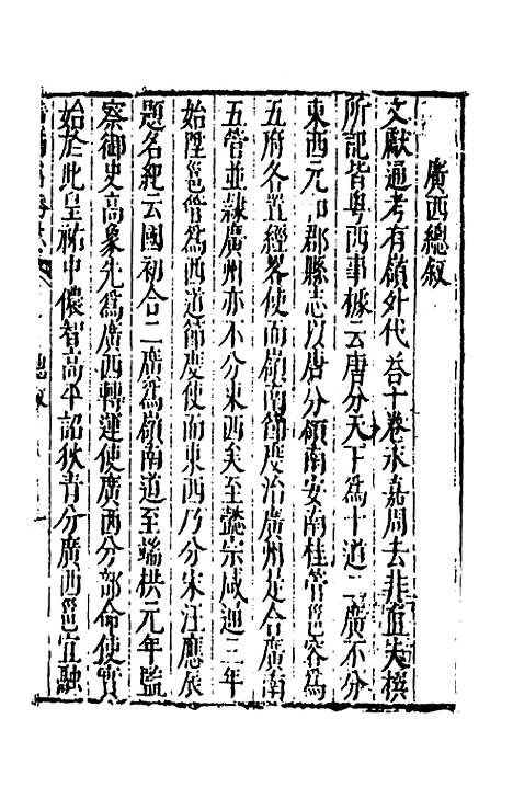 【大明】一统名胜志一百一 - 曹学？.pdf