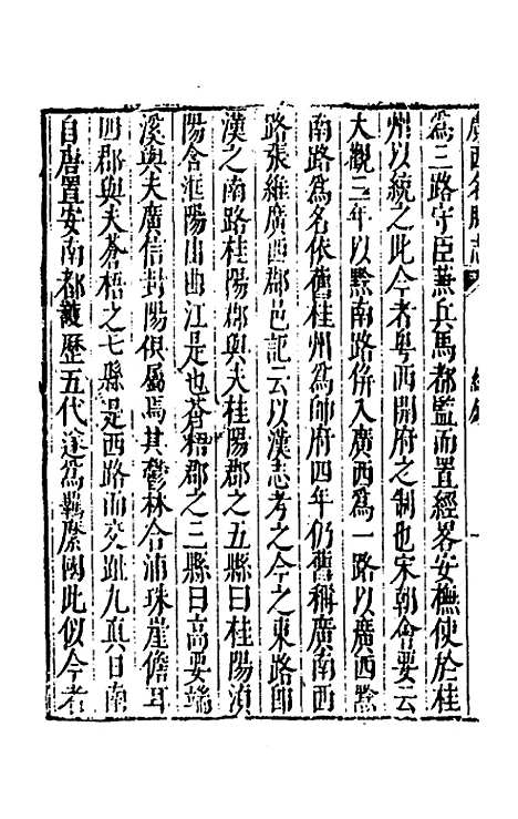 【大明】一统名胜志一百一 - 曹学？.pdf