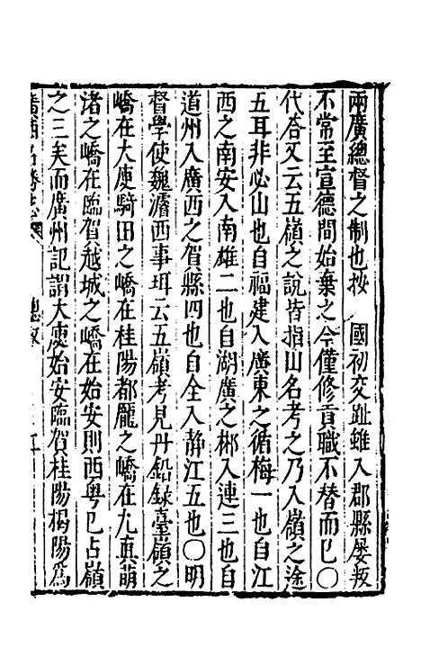 【大明】一统名胜志一百一 - 曹学？.pdf