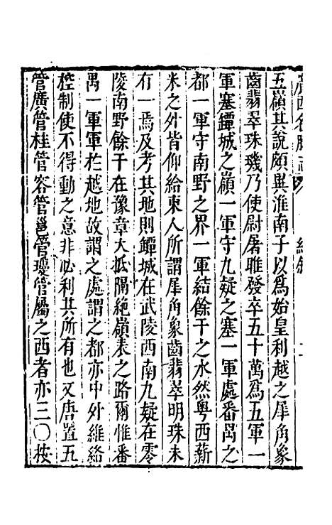 【大明】一统名胜志一百一 - 曹学？.pdf