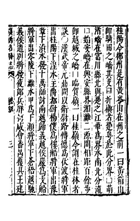 【大明】一统名胜志一百一 - 曹学？.pdf