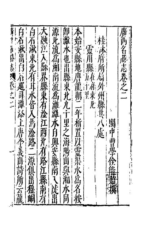 【大明】一统名胜志一百二 - 曹学？.pdf