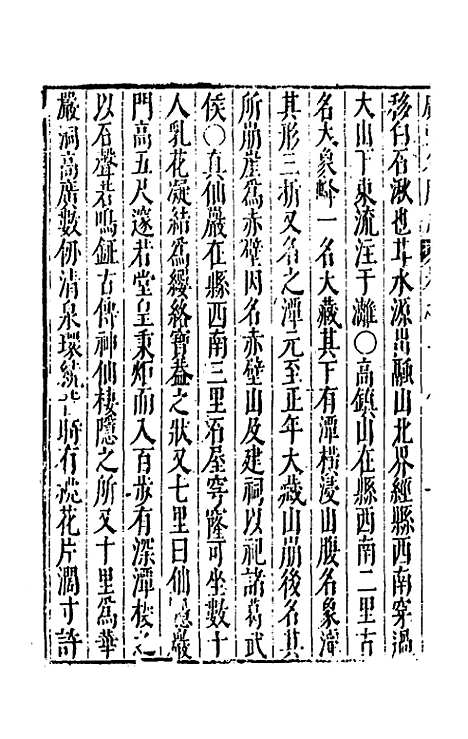 【大明】一统名胜志一百二 - 曹学？.pdf