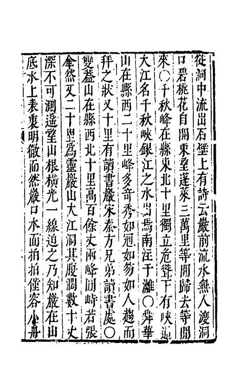 【大明】一统名胜志一百二 - 曹学？.pdf