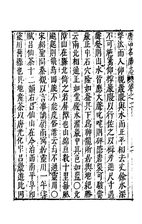 【大明】一统名胜志一百二 - 曹学？.pdf