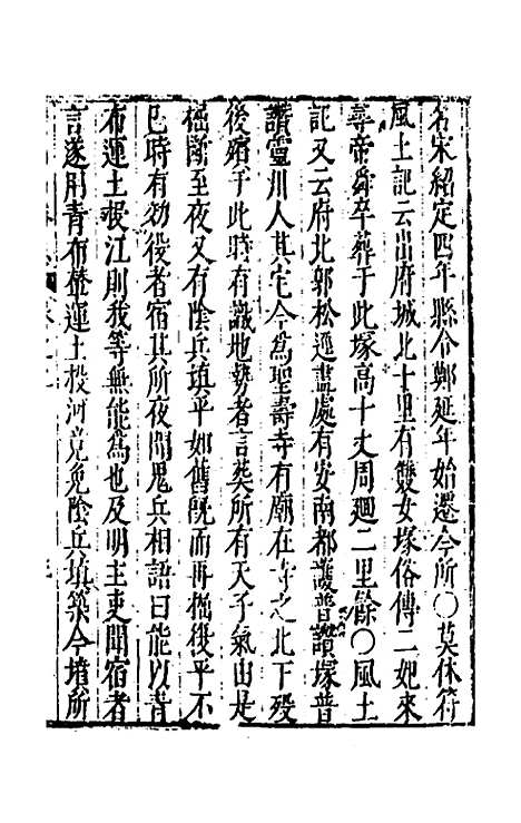 【大明】一统名胜志一百二 - 曹学？.pdf