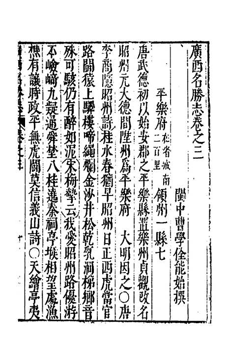 【大明】一统名胜志一百三 - 曹学？.pdf