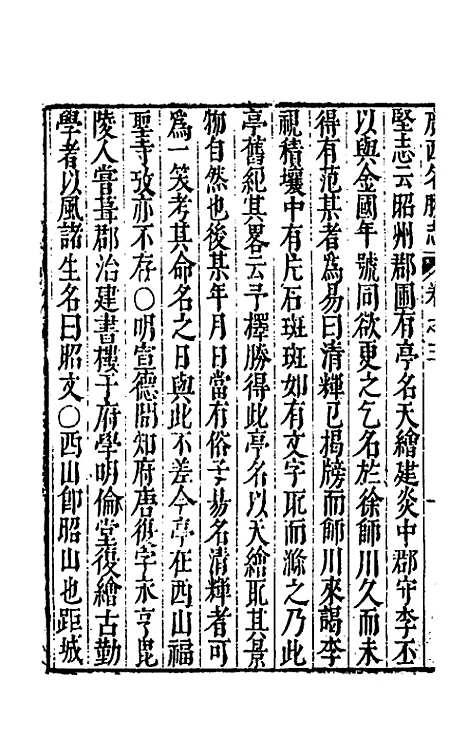 【大明】一统名胜志一百三 - 曹学？.pdf