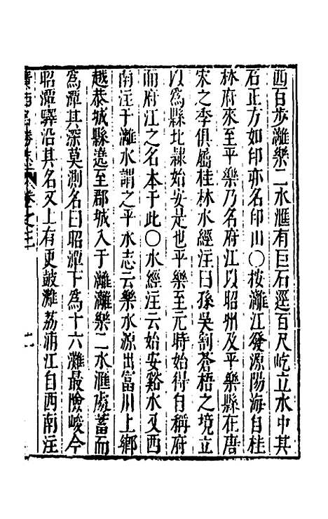 【大明】一统名胜志一百三 - 曹学？.pdf