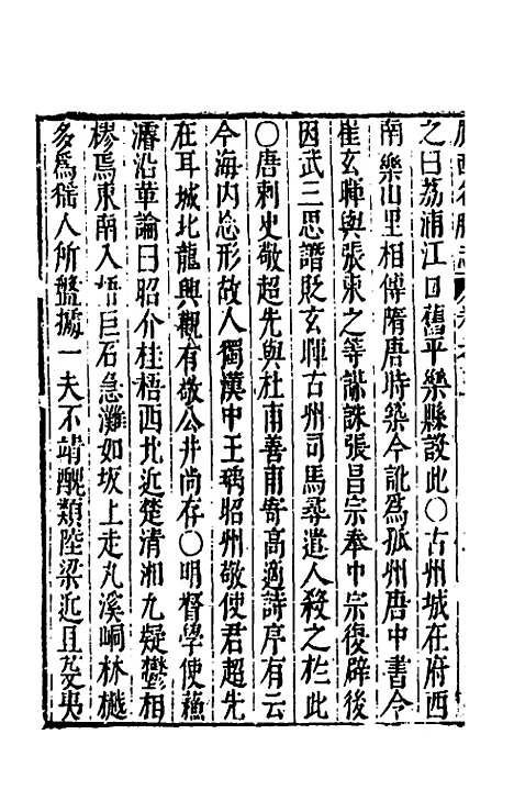 【大明】一统名胜志一百三 - 曹学？.pdf