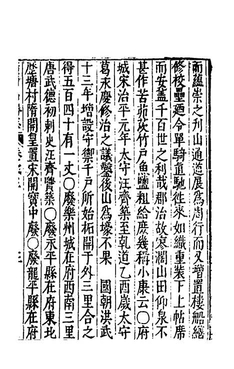 【大明】一统名胜志一百三 - 曹学？.pdf